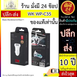 ที่ชาร์จในรถ WK รุ่น WP-C35 12W PC Dual USB Car Charger