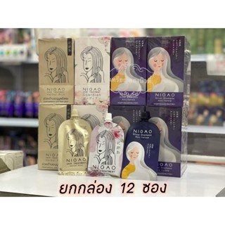 [ยกกล่อง 12ซอง]ทรีทเม้นท์ซองนิกาโอะ Guardian &amp; Herbal Rich/ แชมพูม่วงนิกาโอะ ซิลเวอร์ แชมพู แอนตี้ เยลโล่)