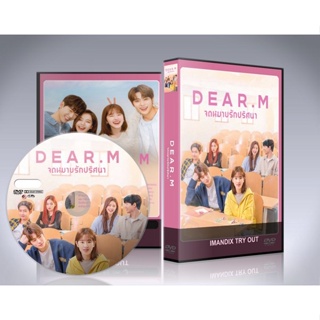 ซีรี่ย์เกาหลี Dear.M จดหมายรักปริศนา DVD 3 แผ่นจบ.(พากย์ไทย/ซับไทย)