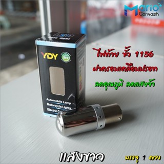 ไฟท้ายรถยนต์ รถจักรยานยนต์LED 144SMD 1ดวง