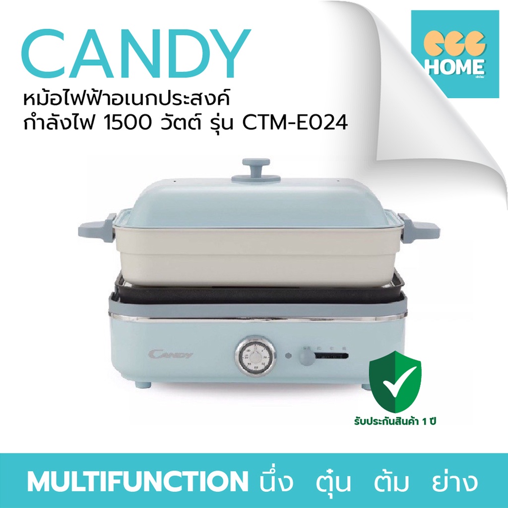 CANDY หม้อไฟฟ้าอเนกประสงค์ กำลังไฟ 1500 วัตต์ มัลติฟังก์ชั่น รุ่น CTM-E024 รับประกัน 1 ปี