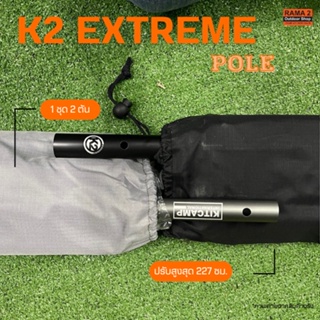 K2 ExTremePole เสาค้ำ (พรีล่าสุด) *รับประกันตลอดชีพ