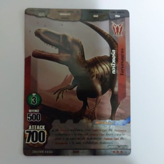 การ์ดไดโนมาสเตอร์แยกใบ Torvosaurus ทอร์โวซอรัส การ์ดเคลือบ