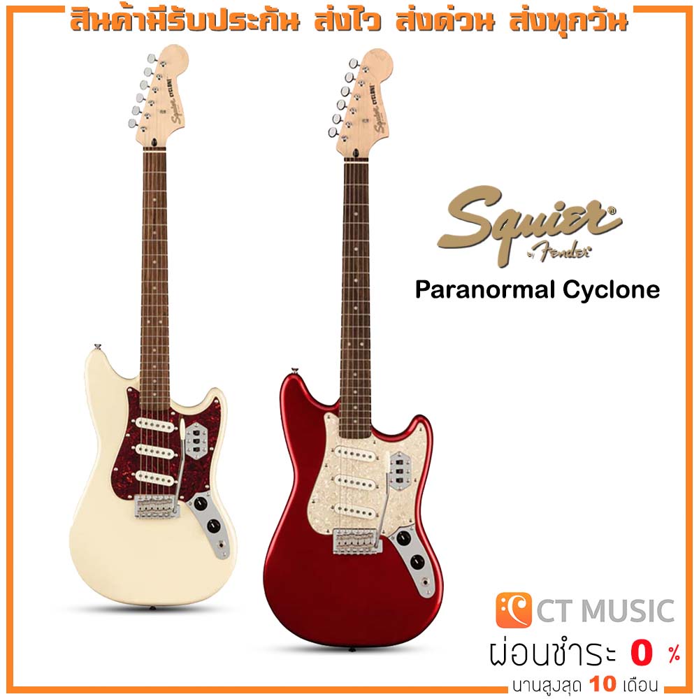 Squier Paranormal Cyclone กีตาร์ไฟฟ้า