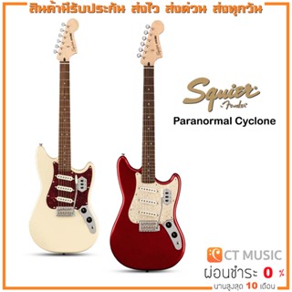 Squier Paranormal Cyclone กีตาร์ไฟฟ้า