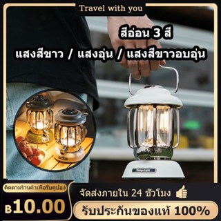 ตะเกียง LED Vintagelantern 4400 mAh ตะเกียงแคมปิ้ง ไฟตั้งแคมป์ ไฟตะเกียง led โคมไฟตะเกียง ตะเกียงรั้ว ตะเกียงเจ้าพายุ