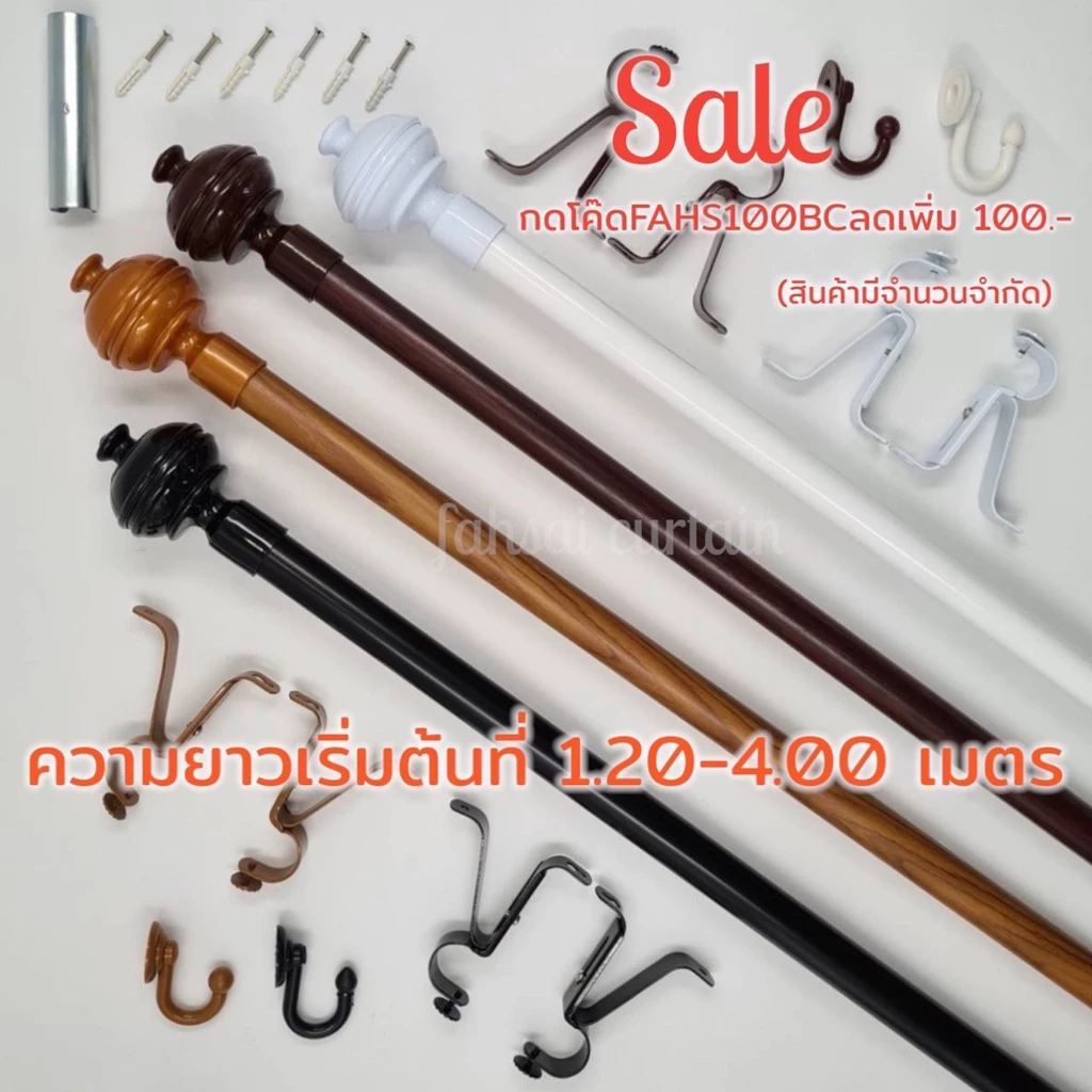 ราวผ้าม่าน รางผ้าม่าน (ราคาดีที่สุดมีบริการหลังการขาย) เลือกความยาวและสีได้ รางม่าน ราวม่าน ราวม่านหน้าต่าง