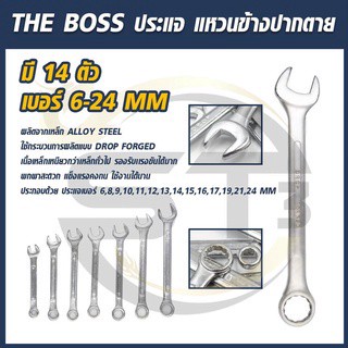 ชุดประแจแหวนข้างปากตาย THE BOSS ขนาด 6-24mm 14ตัว/ชุด