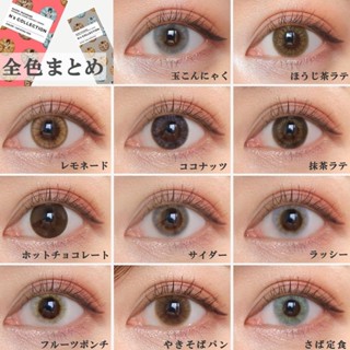 Contactlens คอนแทคเลนส์ญี่ปุ่น รายวัน ns collection