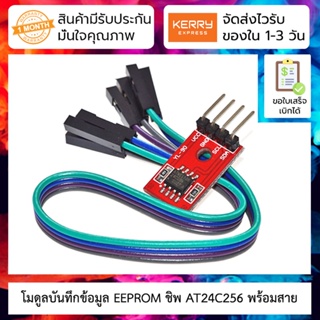 โมดูล EEPROM ใช้ชิพ AT24C256 พร้อมสาย Dupont Module AT24C256 I2C interface EEPROM