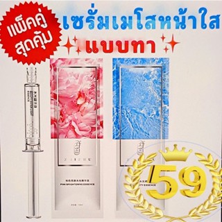 59฿.-เซรั่มเมโสหน้าใสแบบทาช่วยปรับผิวหน้าให้กระจ่างใส ดูไม่โทรม Essence 10มิล(เก็บเงินปลายทางฟรีของแถม🎁)