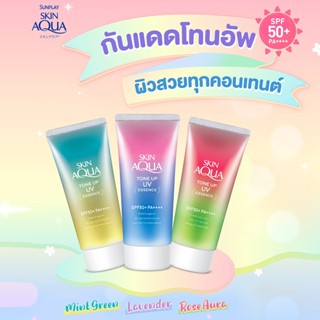 เอสเซ้นส์กันแดดจากญี่ปุ่น : Biore Sunplay Skin Aqua Tone-up UV Essense SPF 50+ PA++++ 80 กรัม 3สูตร