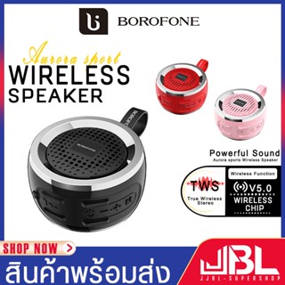 ฟรีค่าส่ง 🔥 ลำโพง BOROFONE รุ่น BR2 BP3 BR5 ลำโพงบลูทูธ speaker bluetooth เชื่อมต่อง่าย เสียงดี พกพาง่าย