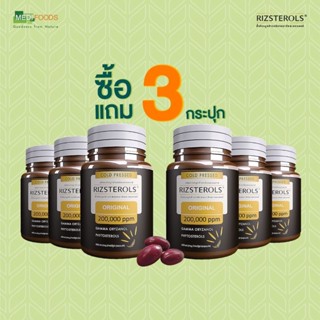 3 แถม 3 น้ำมันจมูกข้าวกล้องออร์แกนิค สกัดเย็น ช่วยให้หลับสบาย สมองผ่อนคลาย