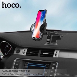 Hoco CA31A ที่ยึดมือถือในรถ แท่นยึดโทรศัพท์ Car holder Coll Run Suction Cup In-Car