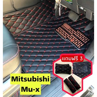 MUX 🔥ถูดสุด เต็มคัน🔥 พรมรถหนัง 6D อีซูซุมิวเอ็กซ์ Isuzu MU X หนังอย่างดี หนา13mm เต็มคัน รวมท้าย