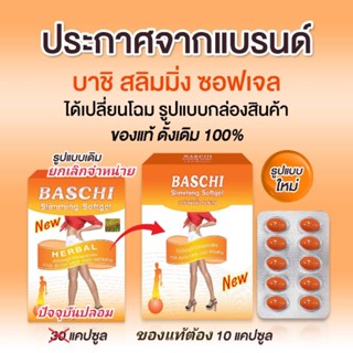 ♦️ถูก | ของแท้♦️( ของแท้ โฉมใหม่ 10 เม็ดเจล ) บาชิ ส้มเจล เม็ดเจล สูตรปรับปรุงใหม่ บาชิส้มซอฟเจล Baschi บาชิ