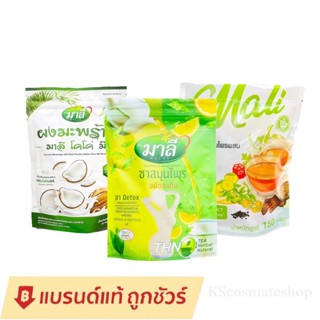ชามาลี โฉมใหม่ สูตรผงชงผสมน้ำ มาลี สมุนไพรไทย ชนิดชงดื่ม 150g./ ผงมะพร้าว มาลี โคโค่ มี / มาลีเฮอร์เบิล ทรีบี พลัส