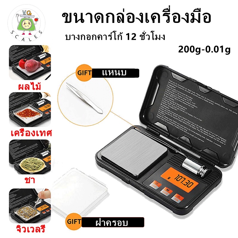 ตาชั่งดิจิตอล Digtal Scales 200g/0.01g กรัม ชั่งทอง/เพชร/อาหาร เครื่องชั่งน้ําหนัก เครื่องชั่งดิจิทัล Kitchen Scale