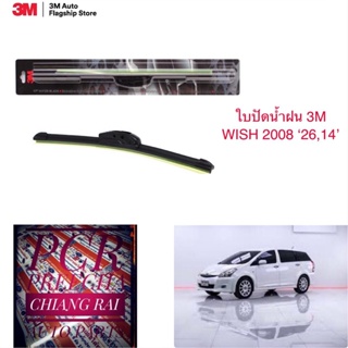 3M 3เอ็ม 2 ก้าน ใบปัดน้ำฝน ที่ปัดน้ำฝน ก้านปัดน้ำฝน รุ่นซิลิโคน Frameless Toyota Wish วิช 2008 14,26 นิ้ว ของแท้