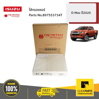 ISUZU #897553734T ไส้กรองแอร์ D-Max ปี2020 ของแท้ เบิกศูนย์