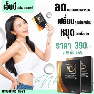 ดีท็อก( NB Black Papper) แบรนด์ฟ้า