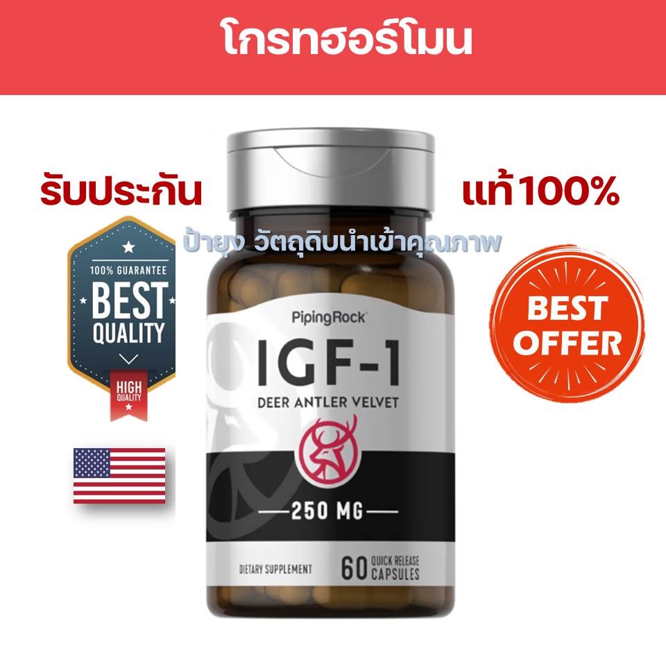 📌พร้อมส่ง📌 IGF-1 Growth Accelerator Deer Antler Velvet, 60 แคปซูล, เขากวาง Growth​ hormone​ โกรทฮอร์