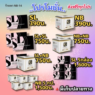 โปร🔖NBcream ยาลด SL 🔆แท้💯 รับตรงกับบริษัท