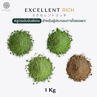 MATCHAZUKI Rich | ผงมัทฉะพรีเมียมจากญี่ปุ่น | ขนาด 1 kg | สำหรับคาเฟ่และเบเกอรี่