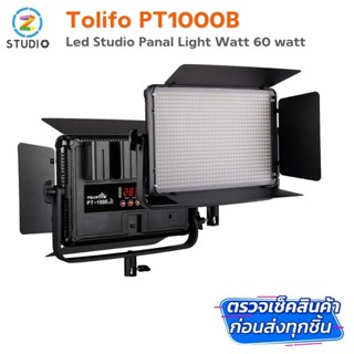 Tolifo  PT1000B Studio LED Light ไฟต่อเนื่อง ไฟถ่าบแบบ ไฟLED ไฟถ่ายสินค้า ไฟถ่ายวีดีโอ