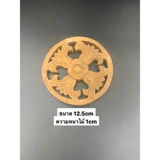 ไม้สักฉลุแกะลาย ทรงกลม ขนาด12.5 cm