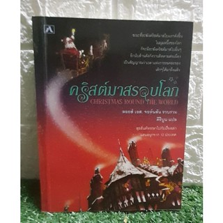 คริสต์มาสรอบโลก คีรีบูน แปล