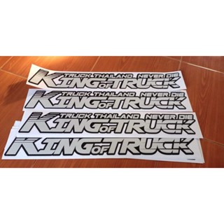 ของแท้ ‼️ สติ๊กเกอร์ King Of Truck ส่งจากฉะเชิงเทรา