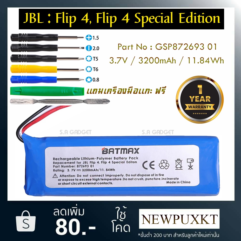 แบตเตอรี่สำหรับลำโพง JBL Flip4 Flip 4 Special Edition GSP872693 01 3200mAh Battery Speaker เเบตเตอรี่ แบตเตอรี่ลำโพง jbl