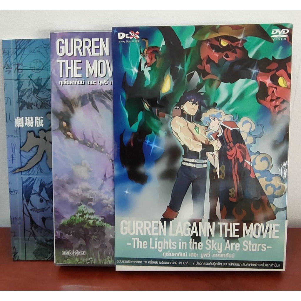 ดีวีดี (DVD) GURREN LAGANN THE MOVIE - The Lights in the Sky Are Stars - กุเร็นลากันน์ เดอะ มูฟวี่ ภ