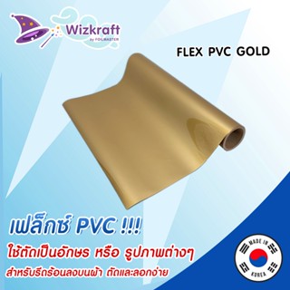 FLEX PVC Gold สีทอง เฟล็กตัด จากเกาหลี