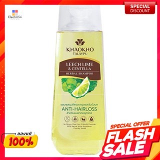 เขาค้อทะเลภู แชมพู สูตรมะกรูดใบบัวบก 330 มิลลิลิตรKhao Kho Talay Phu Kaffir Lime Shampoo 330 ml.