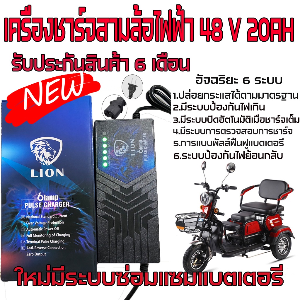 สายชาร์จ รถ3ล้อไฟฟ้า 48V20AH สกูตเตอร์ไฟฟ้า จักรยานไฟฟ้า มอเตอร์ไซด์ไฟฟ้า