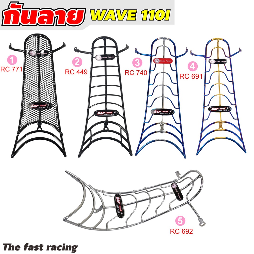 กันลาย ฮอนด้า เวฟ110i กันรอยHonda Wave110i รุ่นเก่า ปี2009-2018 งานหนาแท้ๆ