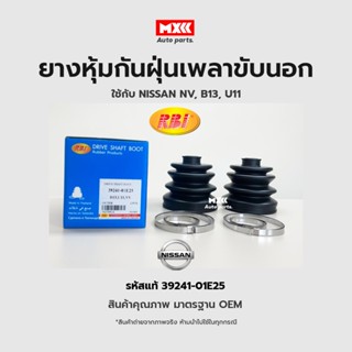 RBI ยางกันฝุ่นเพลา ยางหุ้มกันฝุ่นเพลาขับนอก Nissan NV, B13, U11 รหัสแท้ 39241-01E25