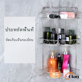 Glanxuan สแตนเลสเข้ามุม ชั้นเก็บของในห้องน้ำ ติดตั้งแบบ เจาะผนัง  Shelf