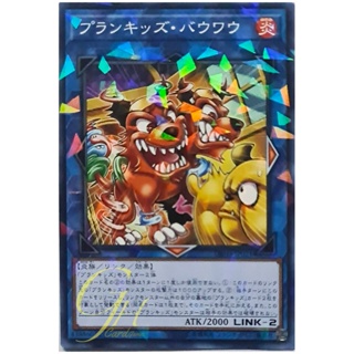 [DBHS-JP021] Prank-Kids Bow-Wow-Bark (Normal Parallel Rare)