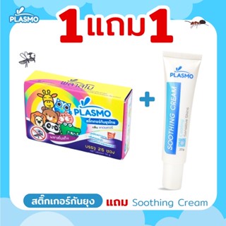 พลาสโม สติ๊กเกอร์กันยุงกลิ่นลาเวนเดอร์ ลายการ์ตูน 1 กล่อง