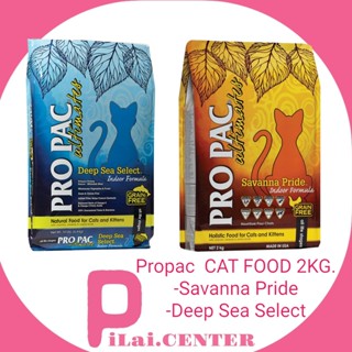 Propac (โปรแพค) ขนาด 2 กิโลกรัม อาหารเม็ดสำหรับแมว มี2สูตร Savanna Pride,Deep Sea Select