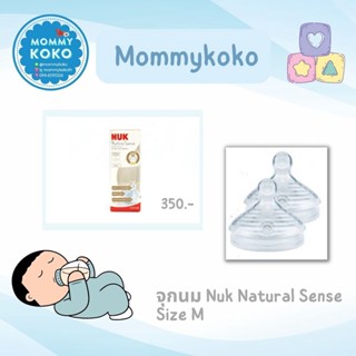 จุกนม Nuk Natural Sense Size M 🍼