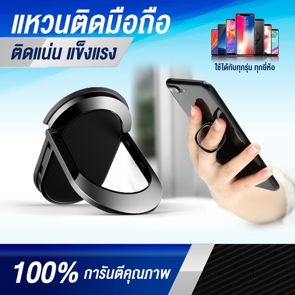 แหวนติดสมาร์ทโฟน แหวนยึดติดโทรศัพท์ ห่วงติดโทรศัพท์ แหวนติดมือถือ กันตก แหวนคล้องนิ้วกันตก ตั้งพื้น Universal 360
