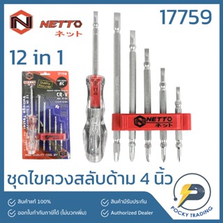 NETTO ชุดไขควงลองไฟ+ไขควง 12 in 1 17759