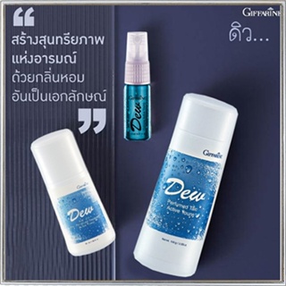 หอมจึ้งเซท3ชิ้น👉1.กิฟฟารีนแป้ง ดิวDEW,2.ดิวDEWโรลออนและ3.โคโลญจ์ ดิวDEW ควรไปตำด่วน/รวม3ชิ้น🔥INsz9