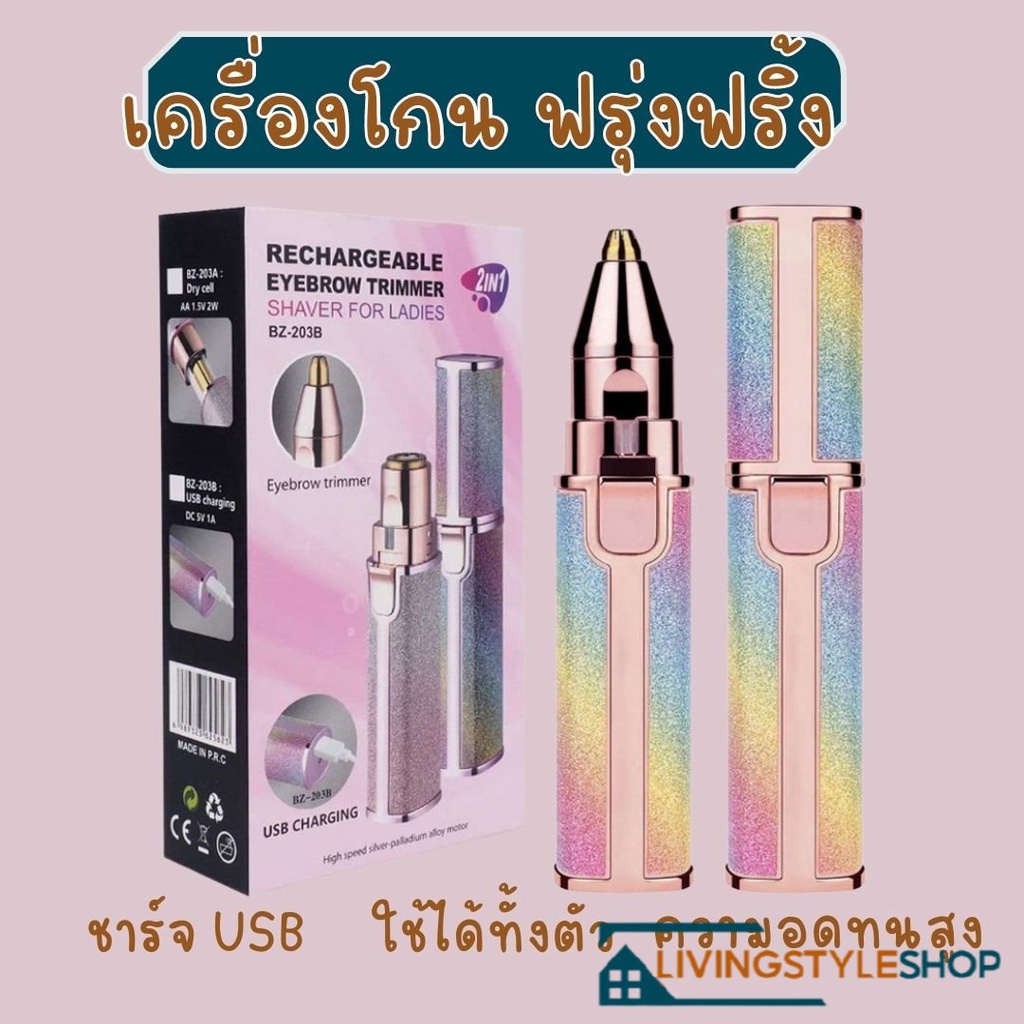 พร้อมส่ง ที่กันคิ้ว เครื่องกำจัดขนไฟฟ้า  2in1 ที่กันคิ้ว