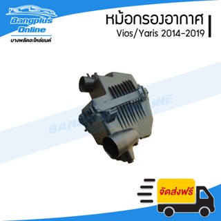 หม้อกรองอากาศ Toyota Vios/Yaris 2014/2015/2016/2017/2018/2019 (วีออส/ยาริส) - BangplusOnline